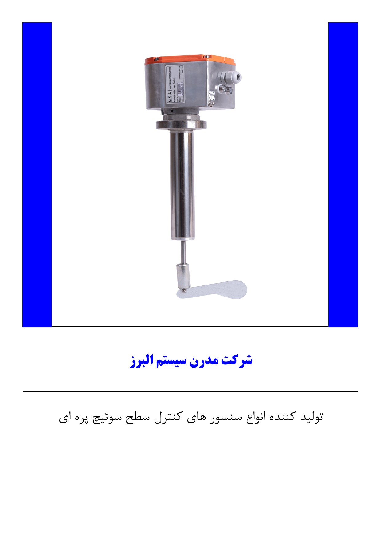 تنظیم حساسیت سنسور سوئیچ پره ای 